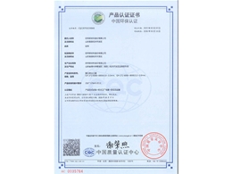 中國環(huán)保產(chǎn)品認(rèn)證證書